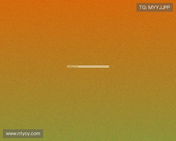 833NBA直播免费高清赛事精彩在线观看全程无广告体验